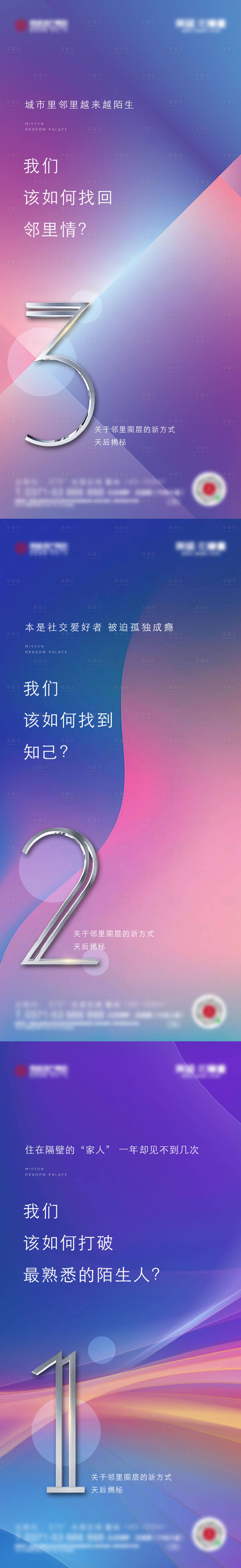 源文件下载【享设计】搜索编号：55700035319695155【社群悬念倒计时系列海报】