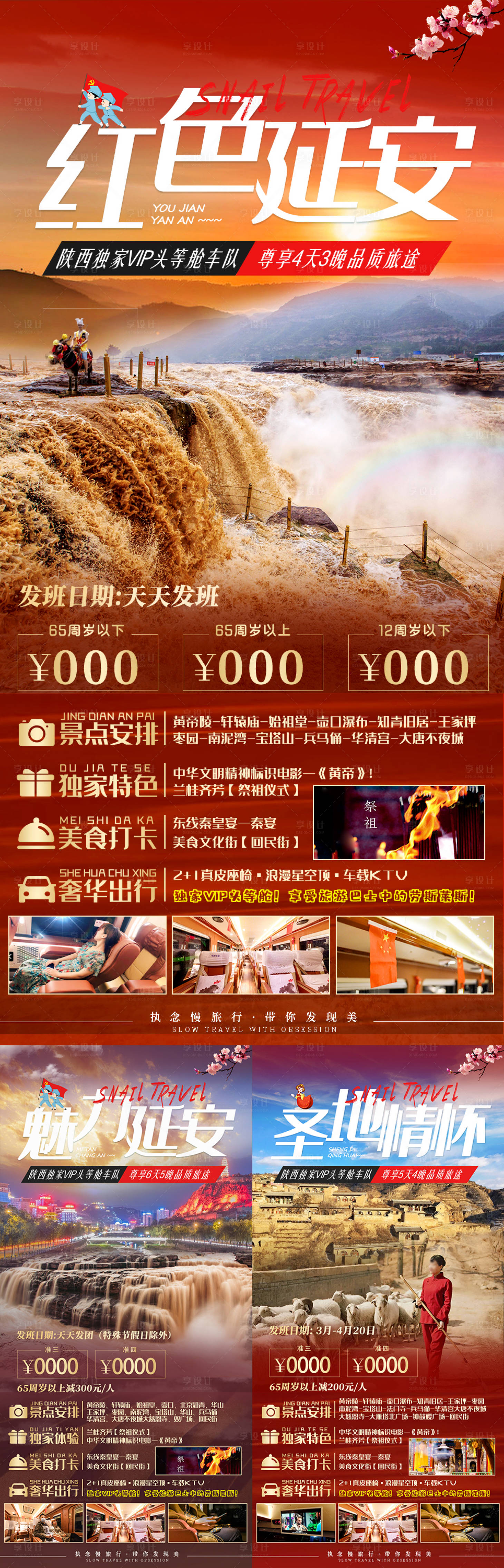 源文件下载【享设计】搜索编号：24020035511695343【红色延安旅游海报】
