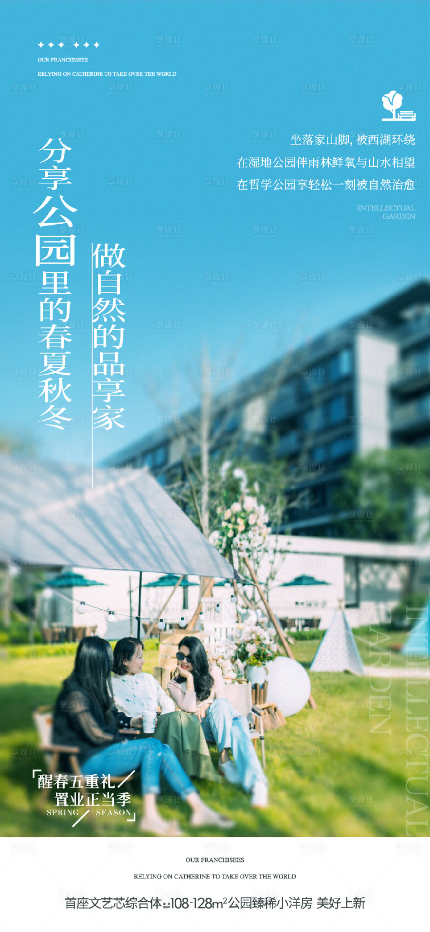 源文件下载【享设计】搜索编号：44970035508943687【地产生态公园价值点单图海报】
