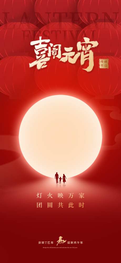 源文件下载【享设计】搜索编号：50680035370919398【元宵节海报】