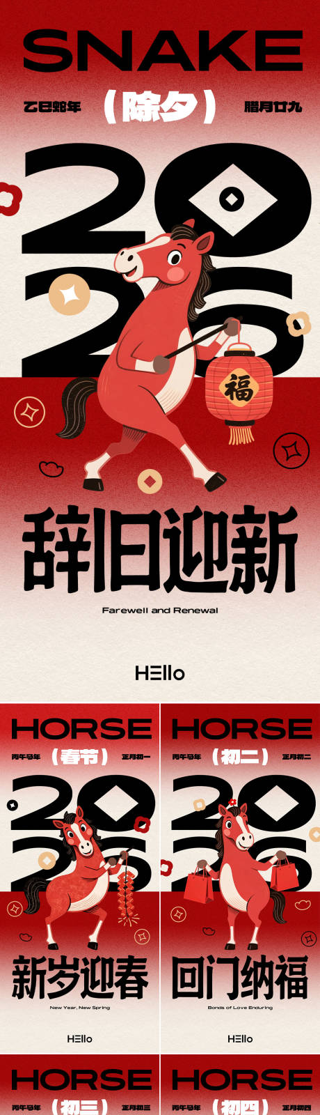 源文件下载【享设计】搜索编号：88030035316699042【新年年俗海报】