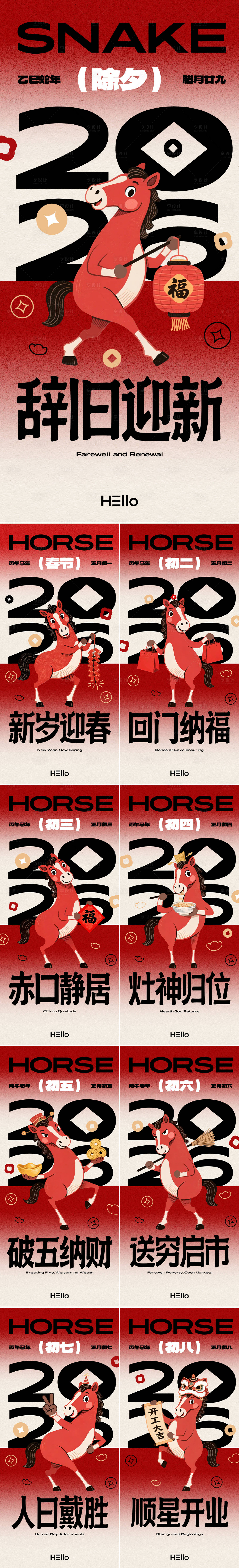 源文件下载【享设计】搜索编号：88030035316699042【新年年俗海报】