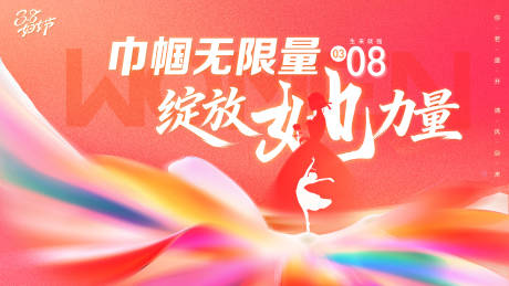 源文件下载【享设计】搜索编号：98320035527809082【三八妇女节活动背景kv】