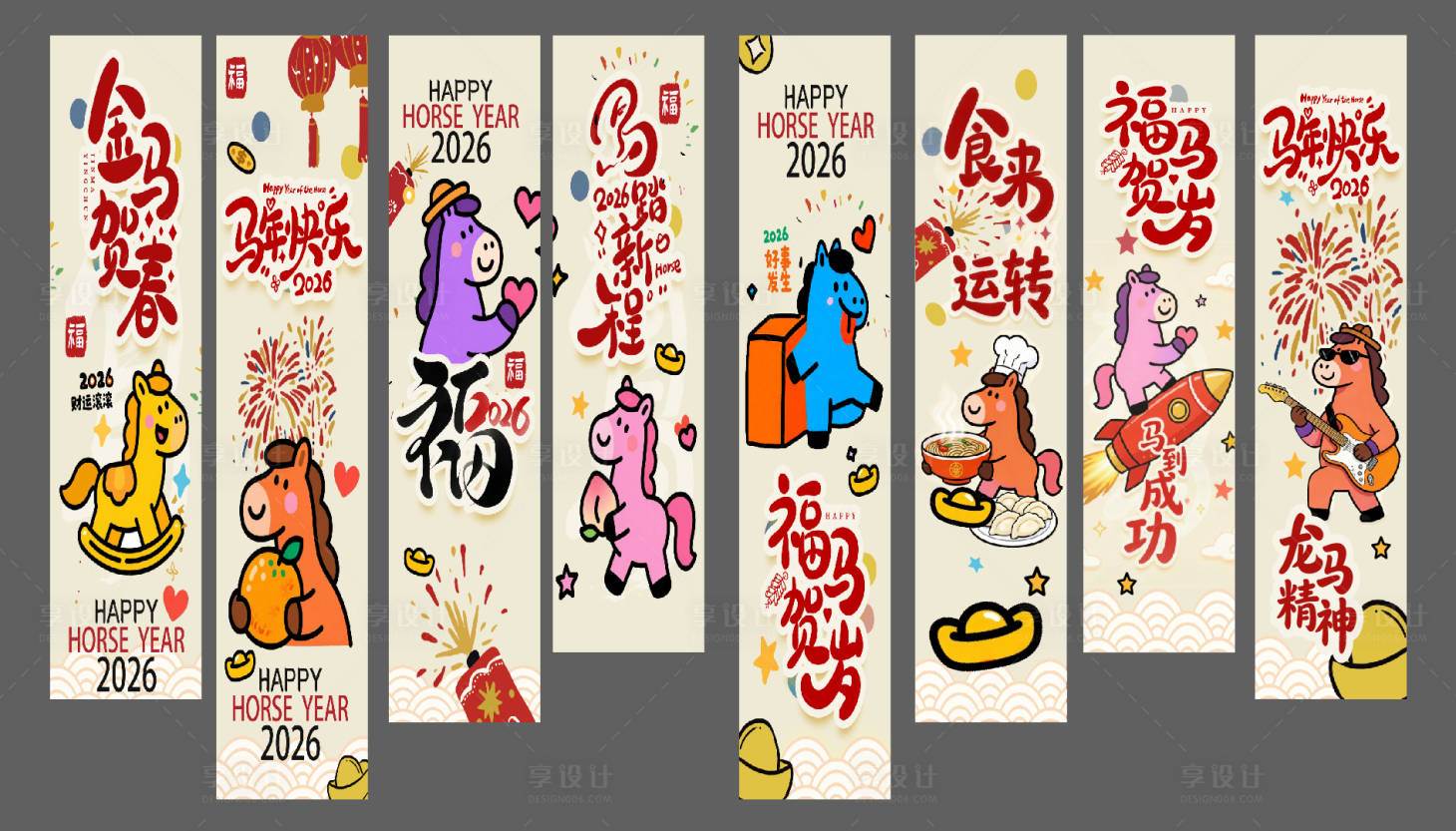 源文件下载【享设计】搜索编号：59520035360808524【卡通涂鸦风格2026马年吊旗挂布】