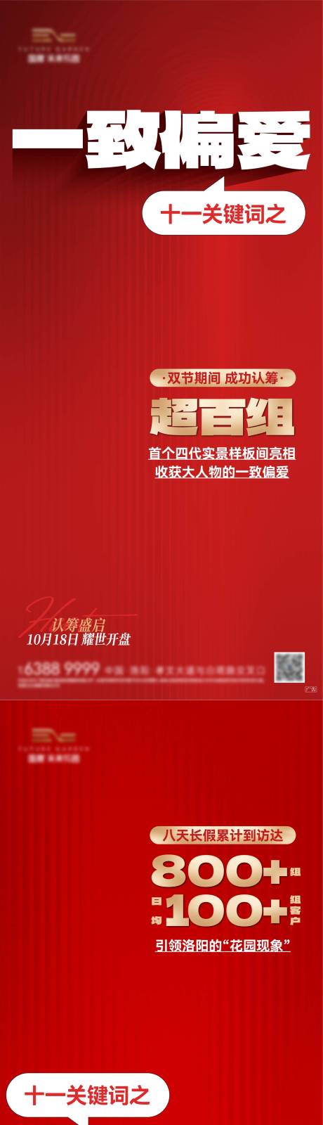 源文件下载【享设计】搜索编号：52580035430448863【热销海报】