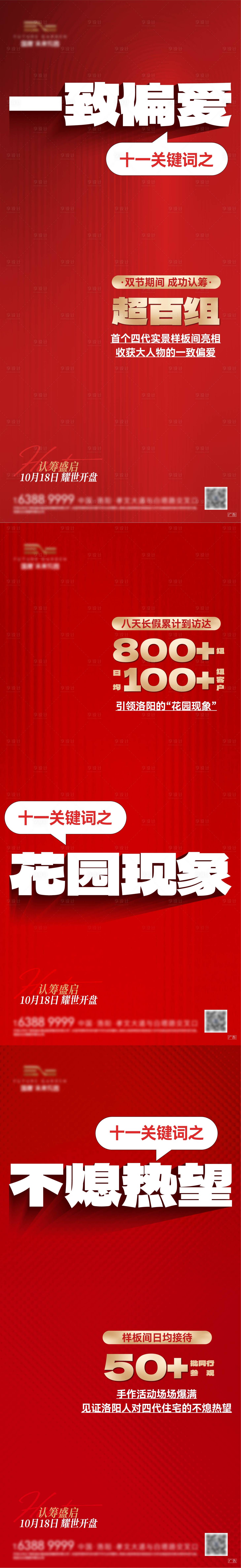 源文件下载【享设计】搜索编号：52580035430448863【热销海报】
