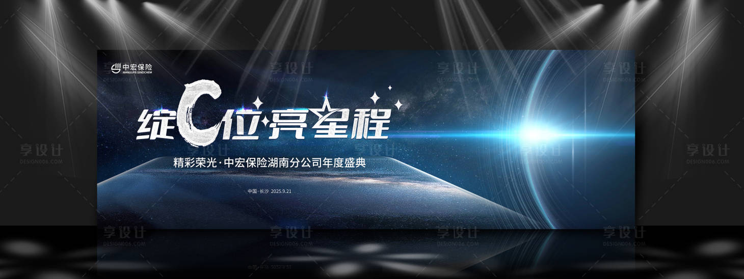 源文件下载【享设计】搜索编号：22610035379382388【宇宙大气主kv】