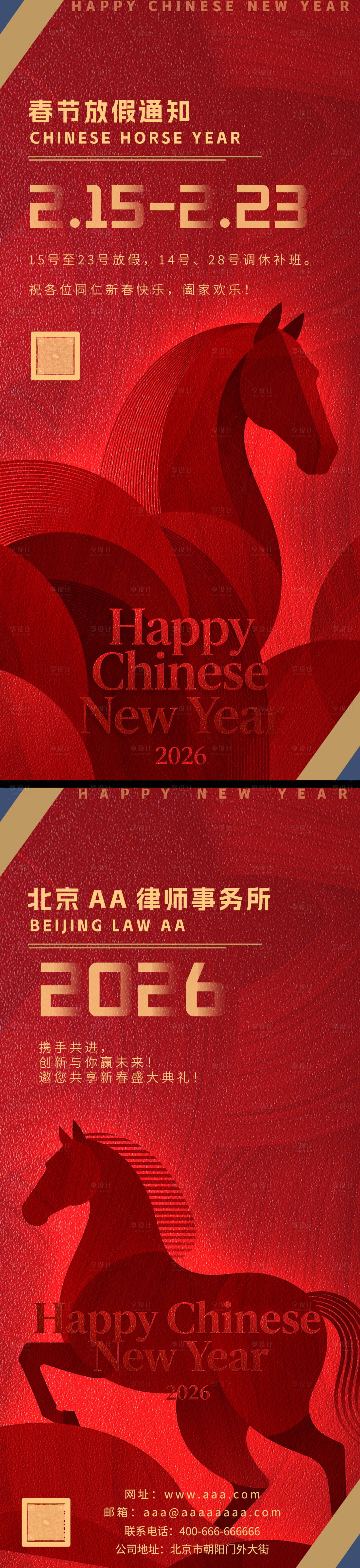 源文件下载【享设计】搜索编号：98700035353709764【律所放假海报 】