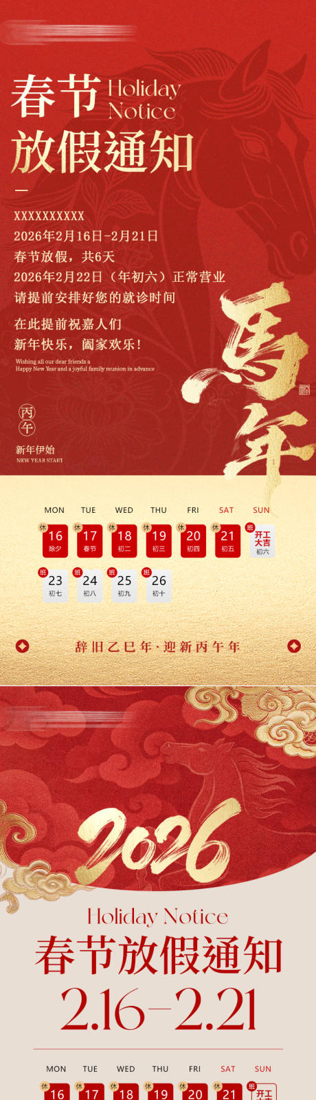 源文件下载【享设计】搜索编号：63380035341586405【春节放假通知】