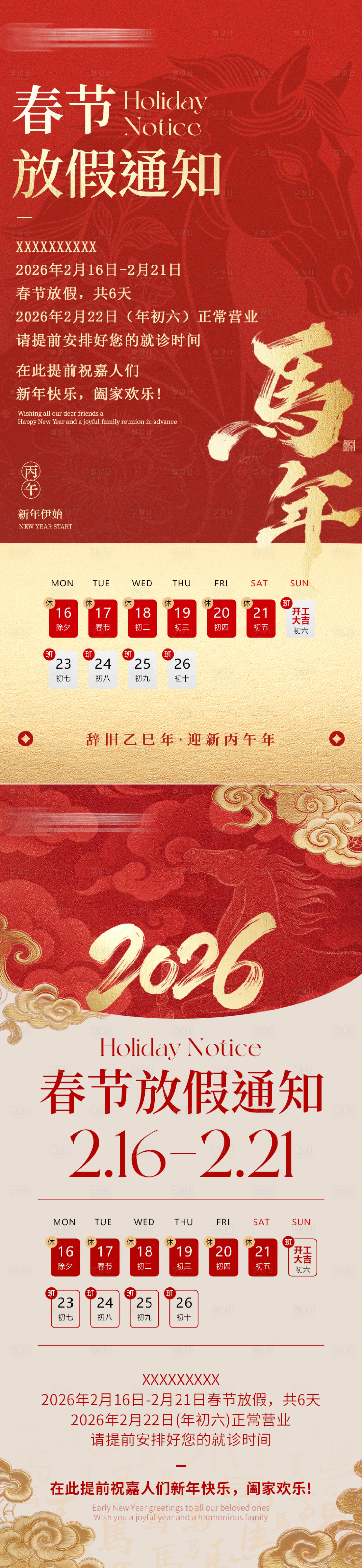 源文件下载【享设计】搜索编号：63380035341586405【春节放假通知】