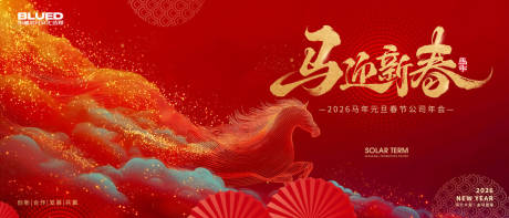源文件下载【享设计】搜索编号：63920035367781507【2026马迎新春】