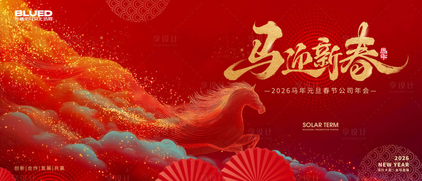 源文件下载【享设计】搜索编号：63920035367781507【2026马迎新春】