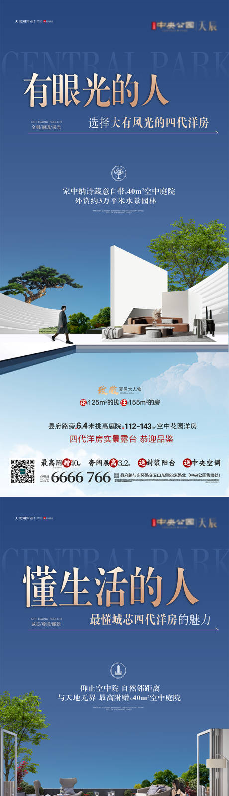 源文件下载【享设计】搜索编号：87520035311138459【四代住宅四代露台空中庭院】