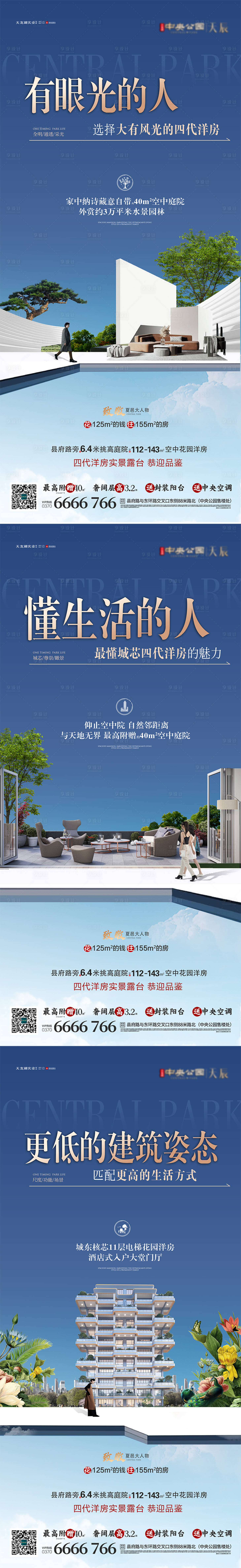 源文件下载【享设计】搜索编号：87520035311138459【四代住宅四代露台空中庭院】