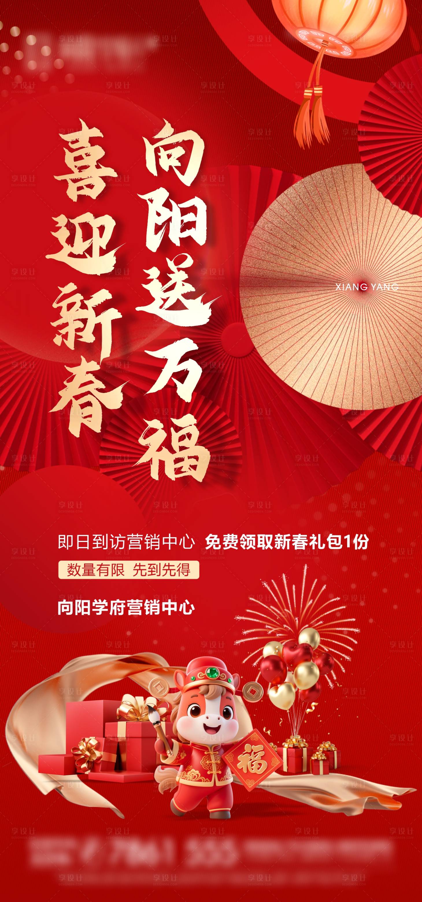 源文件下载【享设计】搜索编号：42920035366632216【新春送福】