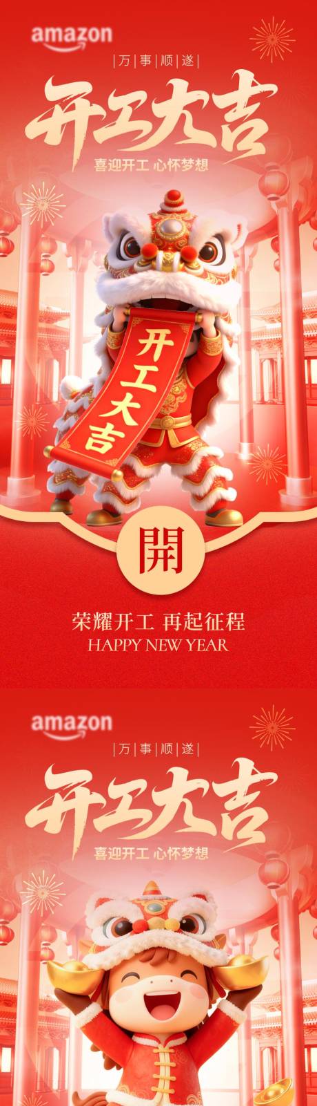 源文件下载【享设计】搜索编号：64020035447005194【2026马年开工大吉海报】