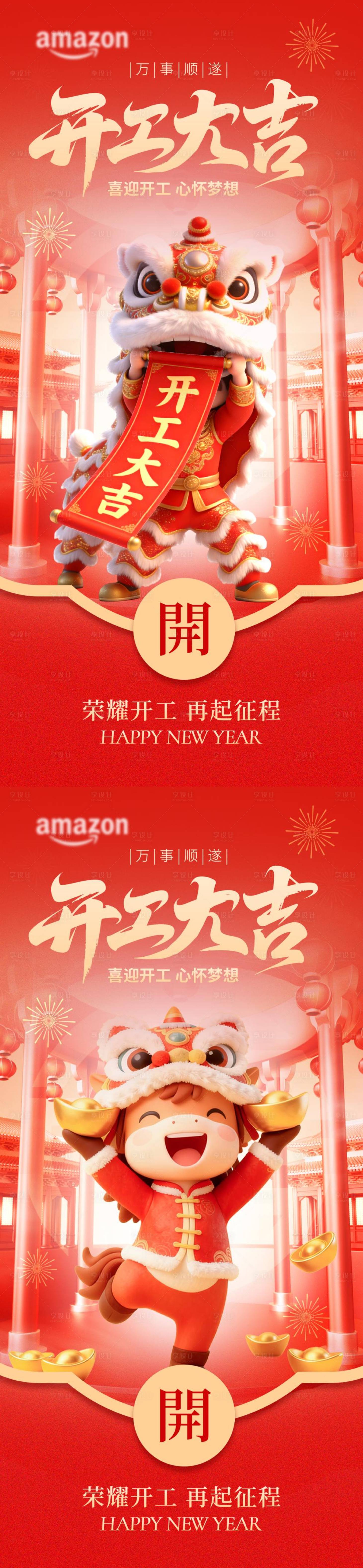 源文件下载【享设计】搜索编号：64020035447005194【2026马年开工大吉海报】