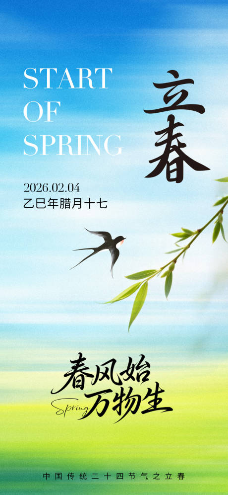 源文件下載【享設(shè)計】搜索編號：49020035351517614【立春】