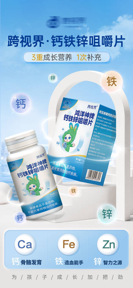 源文件下载【享设计】搜索编号：64700035296529997【钙铁锌咀嚼片】