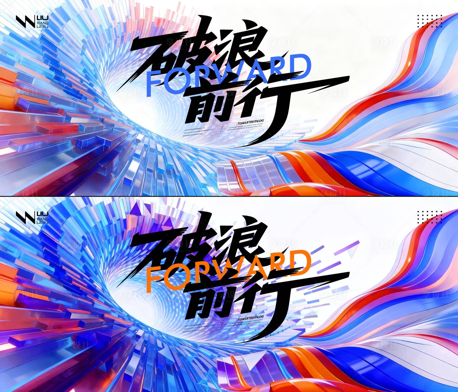 源文件下载【享设计】搜索编号：91830035457298144【渐变玻璃质感线条科技峰会活动背景】