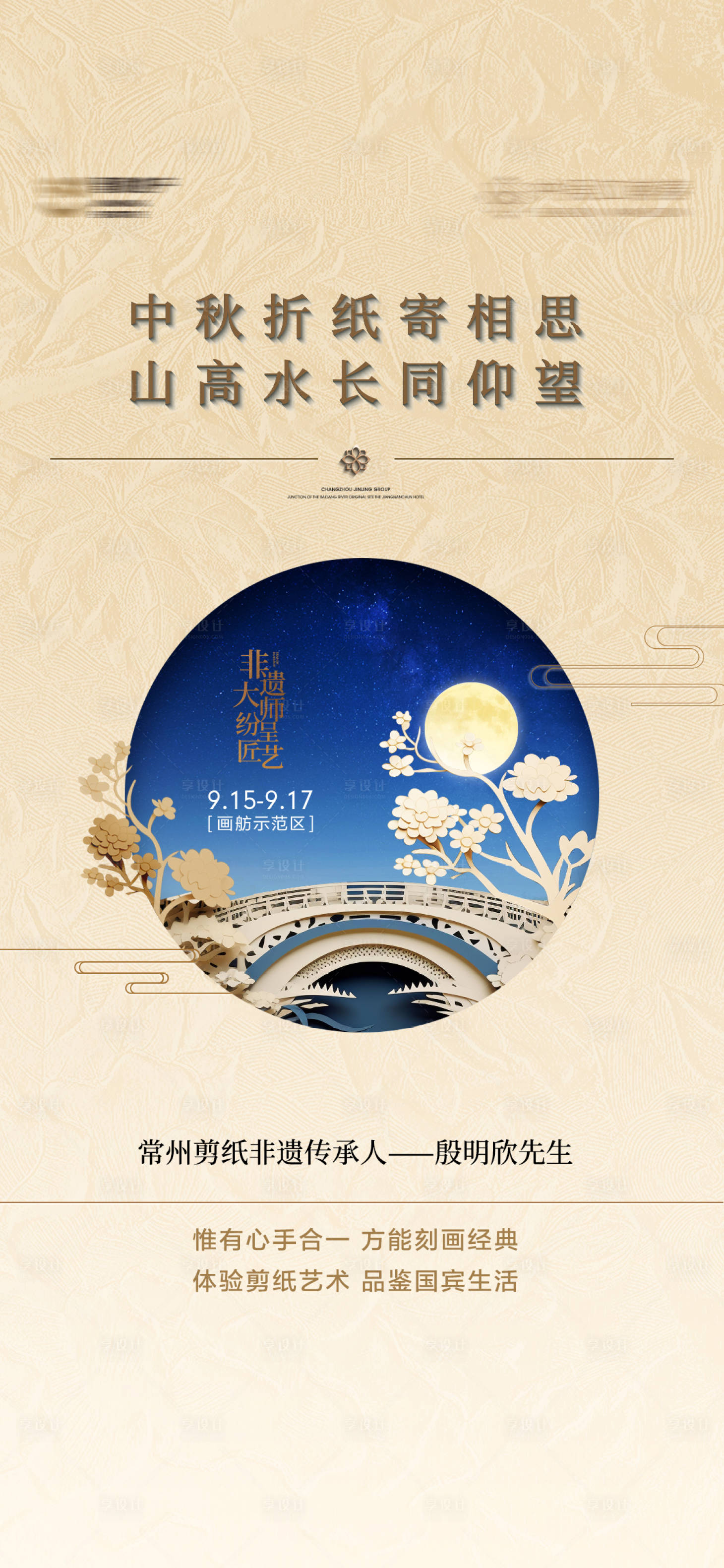 源文件下载【享设计】搜索编号：81380035407277986【剪纸活动】