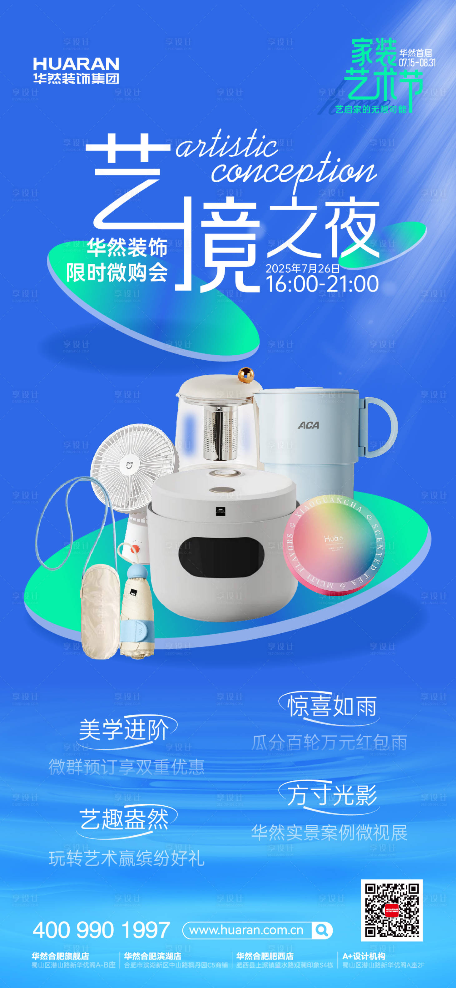 源文件下载【享设计】搜索编号：44490035581519966【艺境之夜活动主稿】
