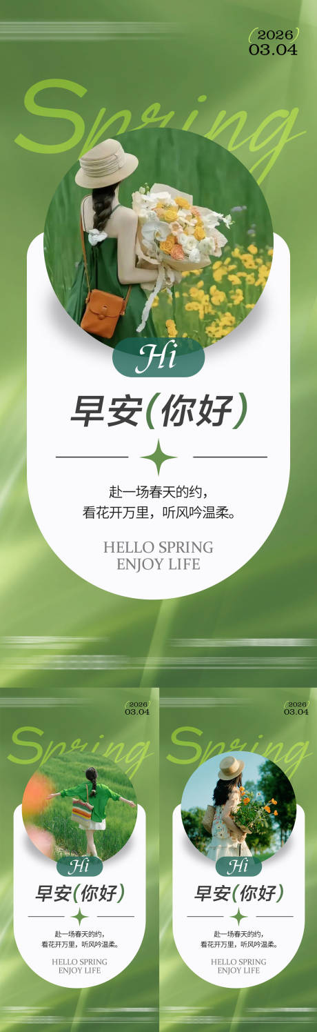 源文件下载【享设计】搜索编号：26410035588657579【早安励志系列海报】