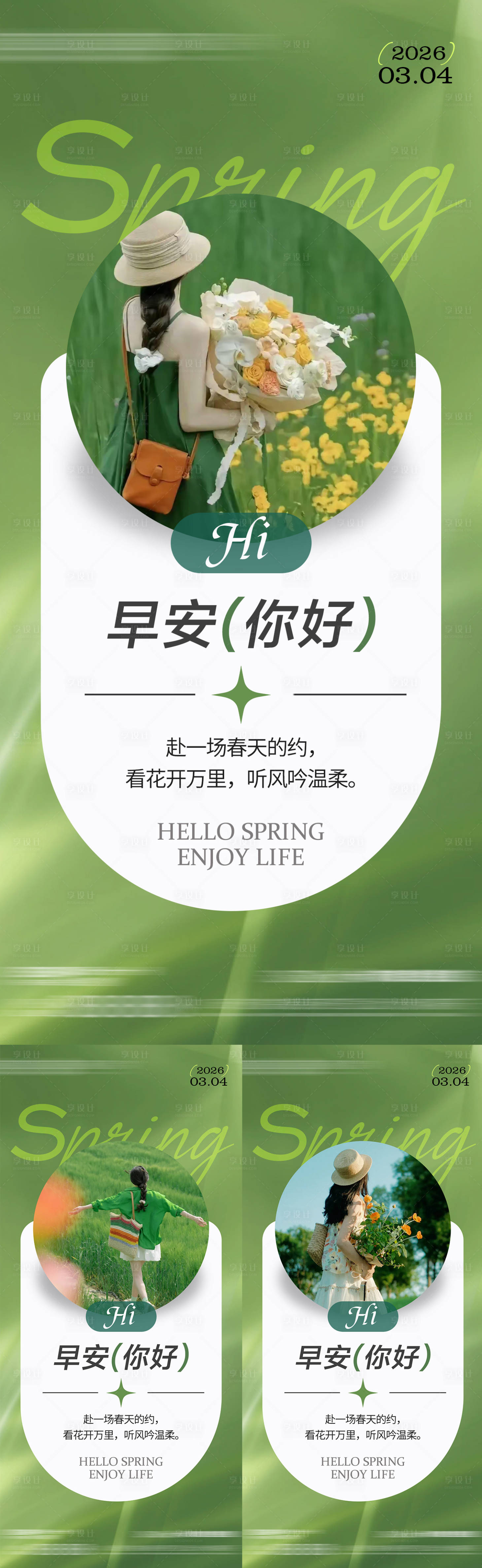 源文件下载【享设计】搜索编号：26410035588657579【早安励志系列海报】