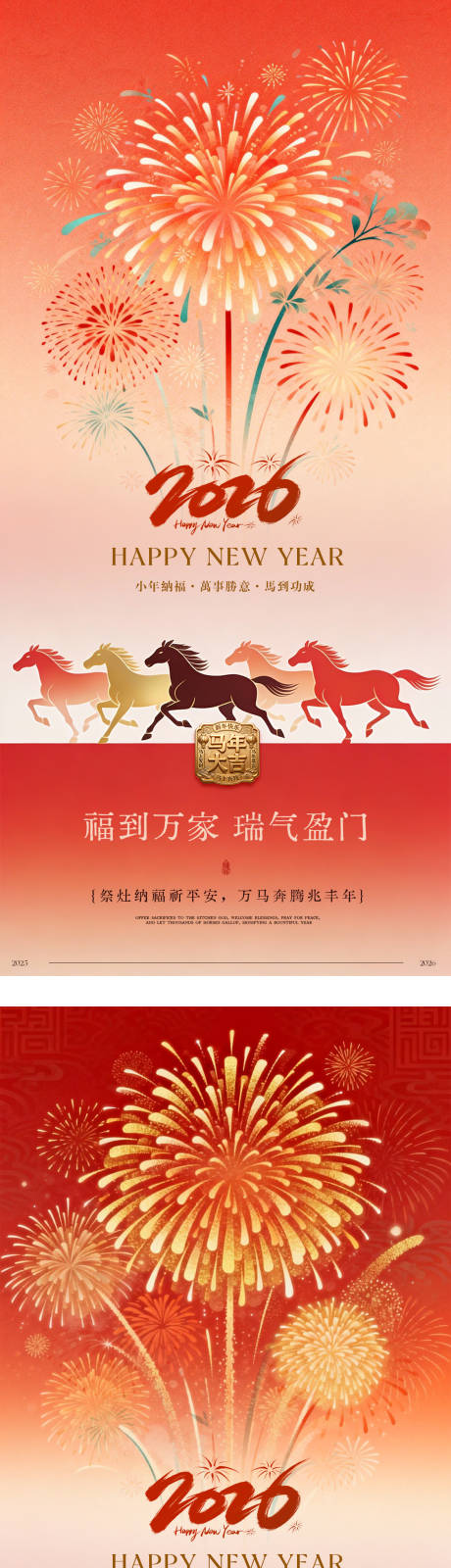 源文件下载【享设计】搜索编号：97870035389836668【2026新年除夕小年节日简约国风中式】