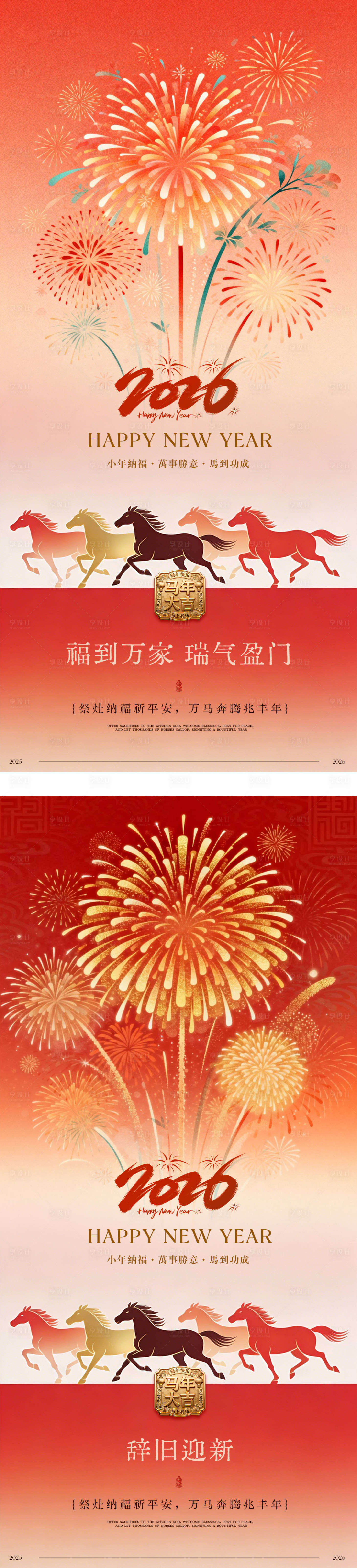 源文件下载【享设计】搜索编号：97870035389836668【2026新年除夕小年节日简约国风中式】