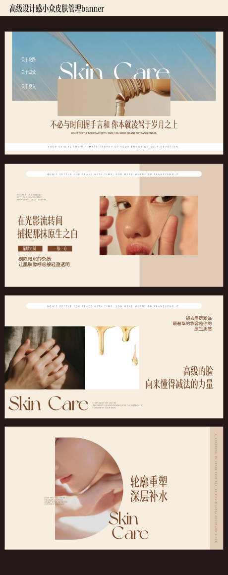 源文件下载【享设计】搜索编号：49520035478093127【高级设计感小众皮肤管理banner】