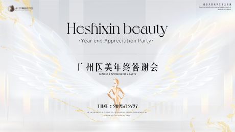 源文件下载【享设计】搜索编号：16230035346184890【医美年终答谢会主KV】