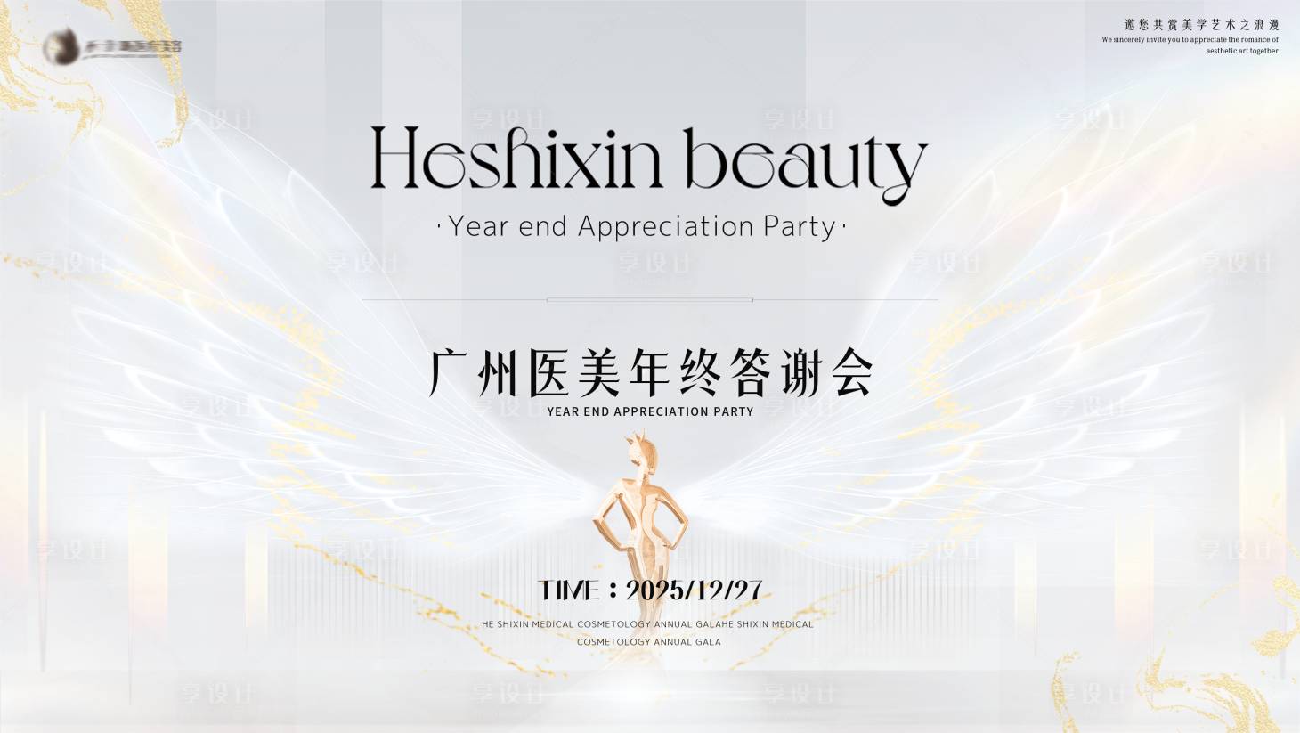 源文件下载【享设计】搜索编号：16230035346184890【医美年终答谢会主KV】