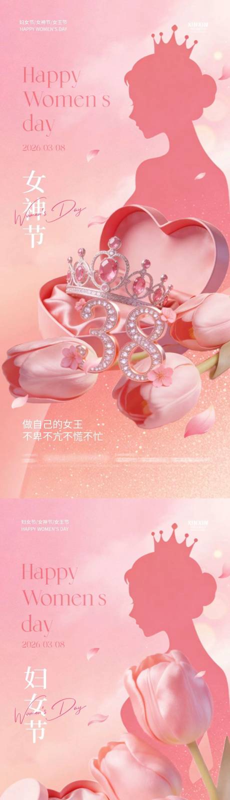 源文件下载【享设计】搜索编号：68400035493003474【38妇女节女神节简约意境海报】