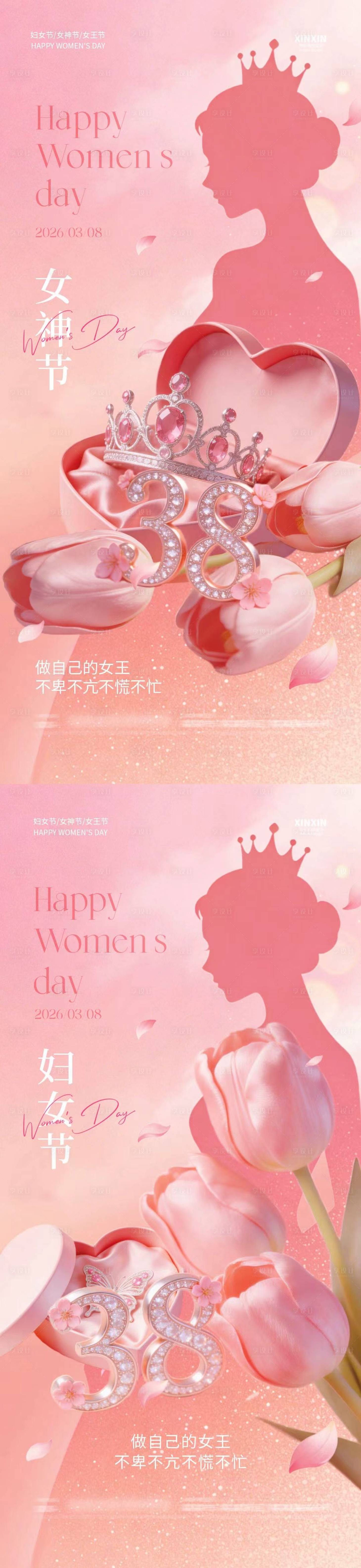 源文件下载【享设计】搜索编号：68400035493003474【38妇女节女神节简约意境海报】