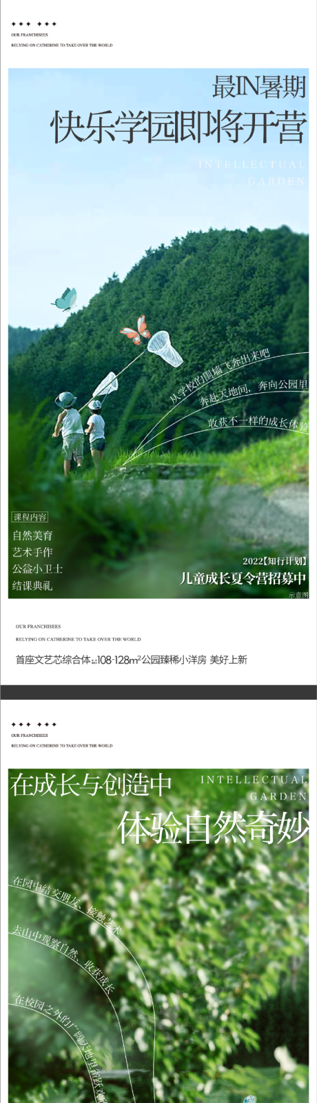 源文件下载【享设计】搜索编号：65790035312906656【学校商圈生态公园配套系列夏令营单图】