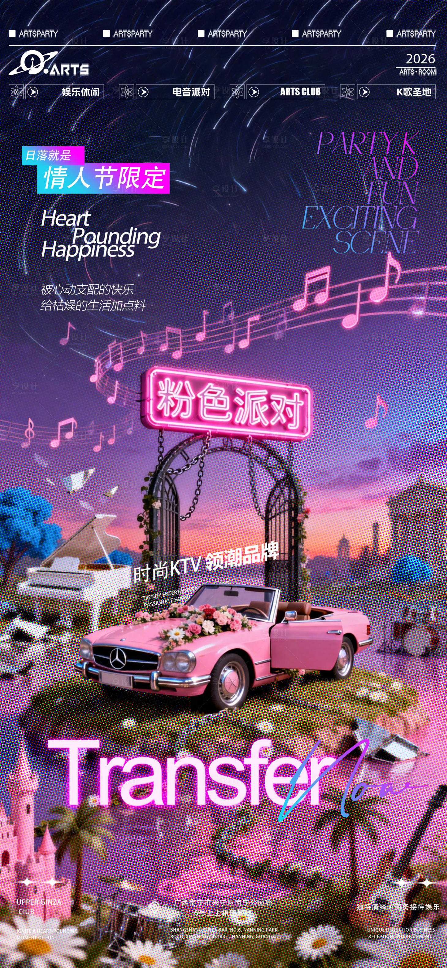 源文件下载【享设计】搜索编号：65010035422187825【酒吧214情人节限定海报】