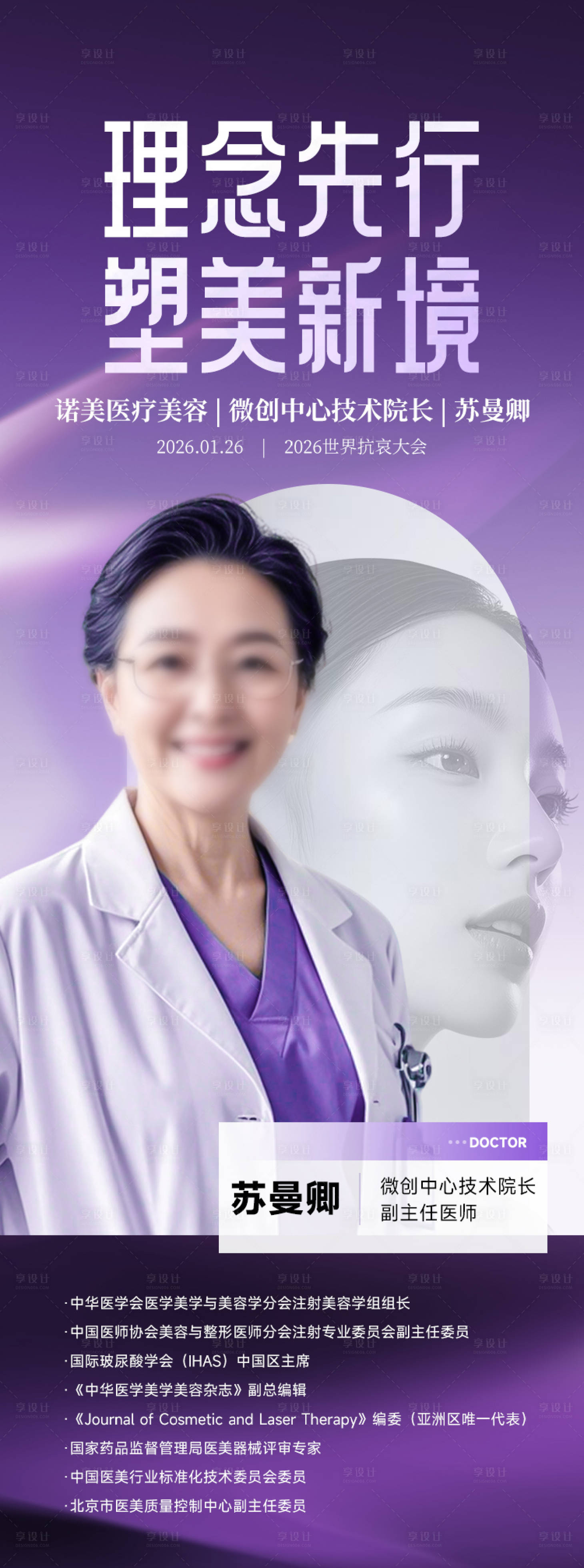 源文件下载【享设计】搜索编号：77510035329839888【医美海报 】