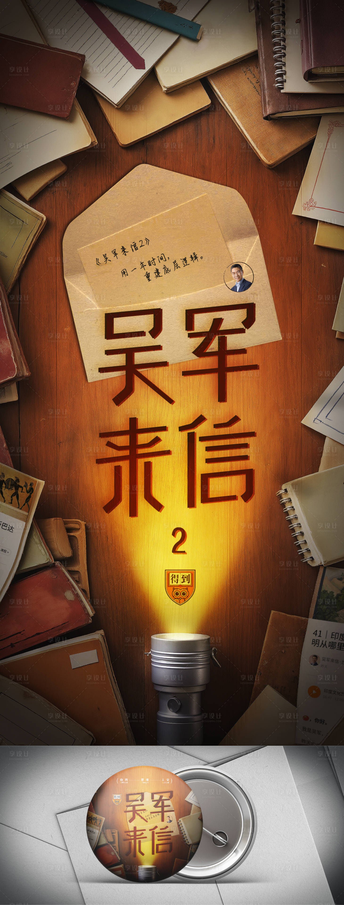 源文件下载【享设计】搜索编号：28790035328988315【吴军来信书籍长图海报】