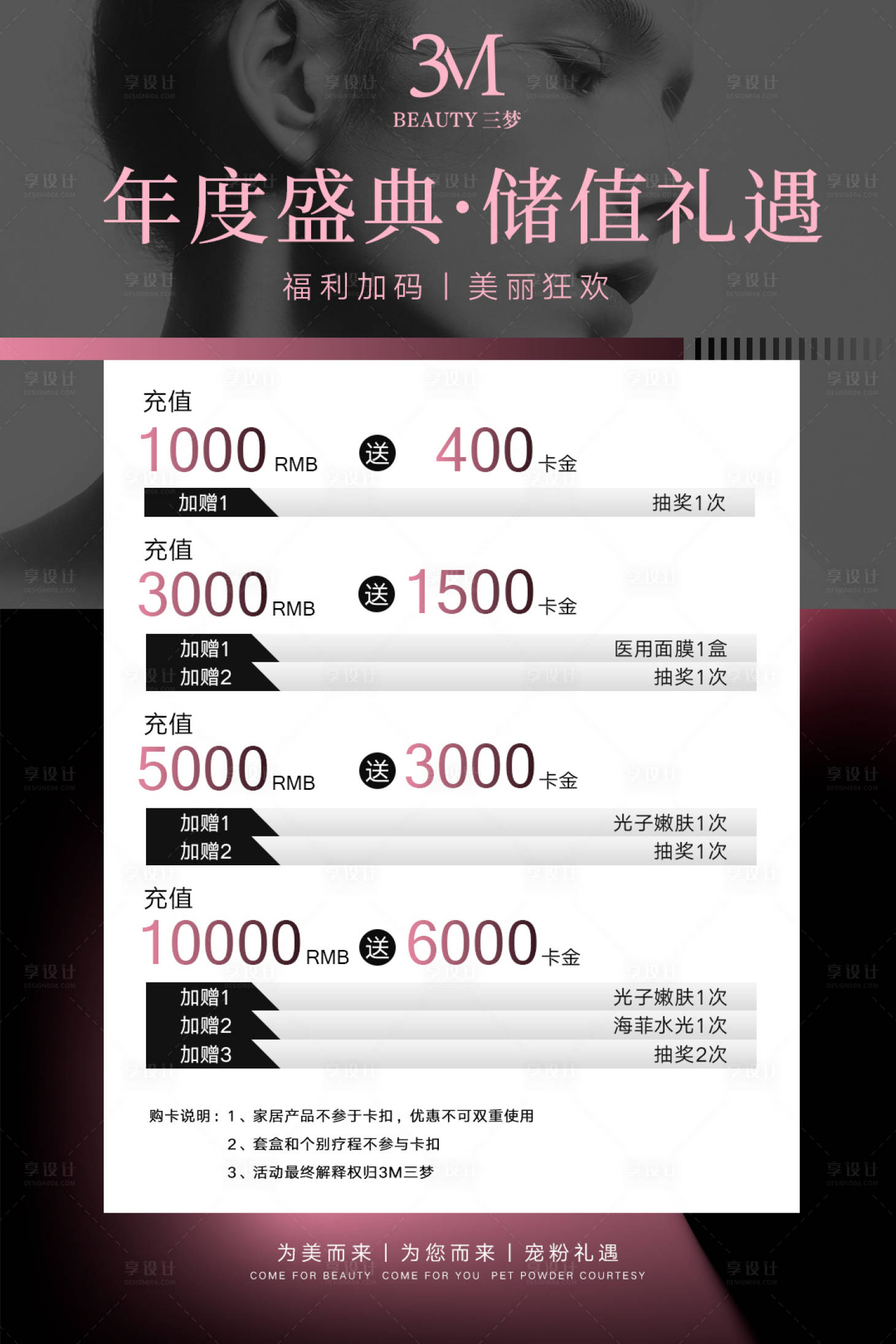 源文件下载【享设计】搜索编号：45340035316708391【美业充值活动海报】