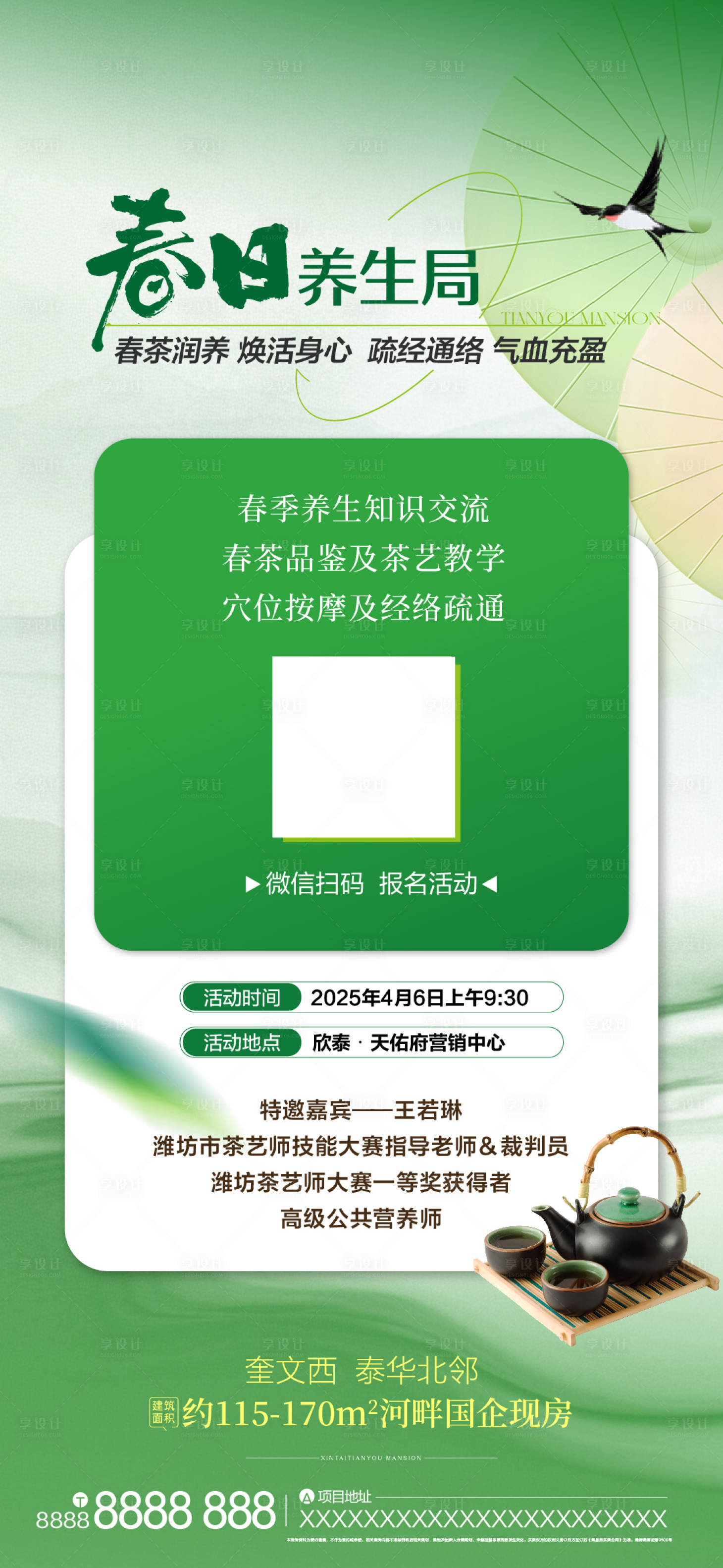 源文件下载【享设计】搜索编号：58990035577343929【地产春天暖场活动】