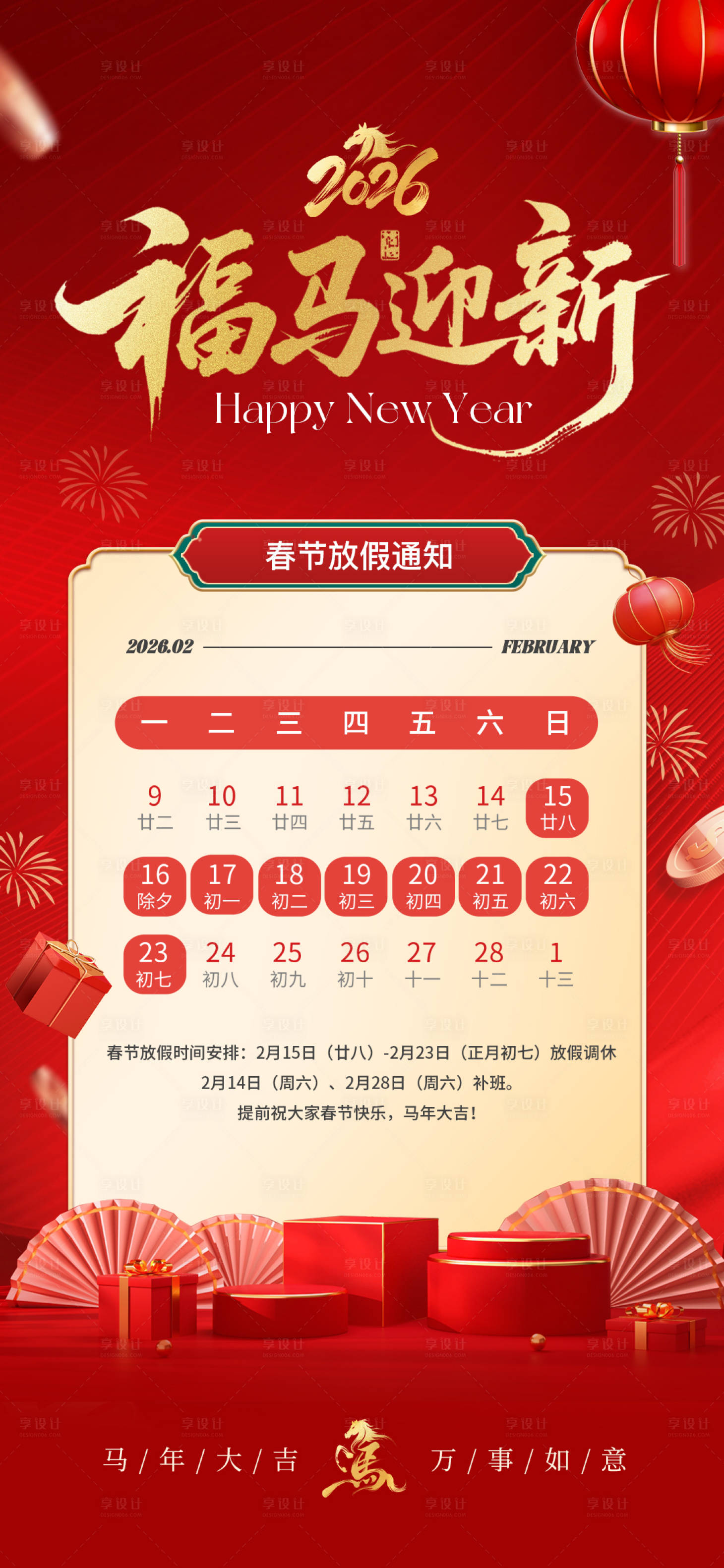 源文件下载【享设计】搜索编号：38250035323811934【红金马年新春放假通知】