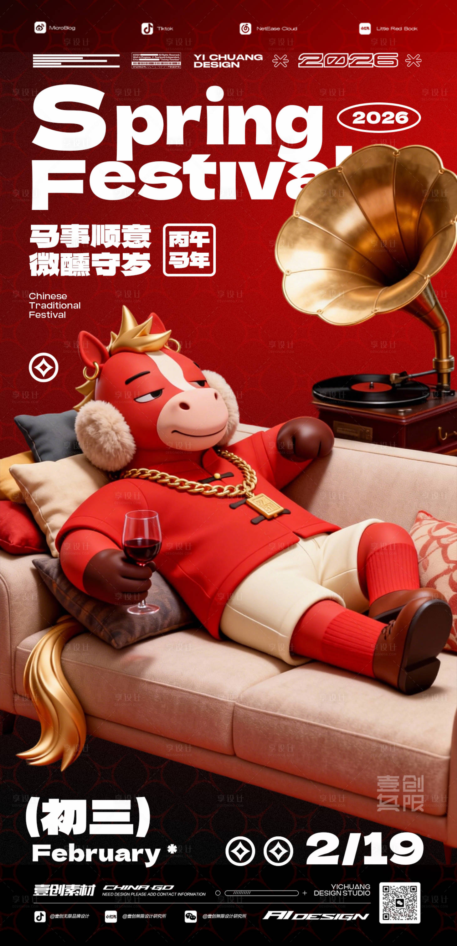 源文件下载【享设计】搜索编号：20950035331985152【马年春节初三除夕酒吧】