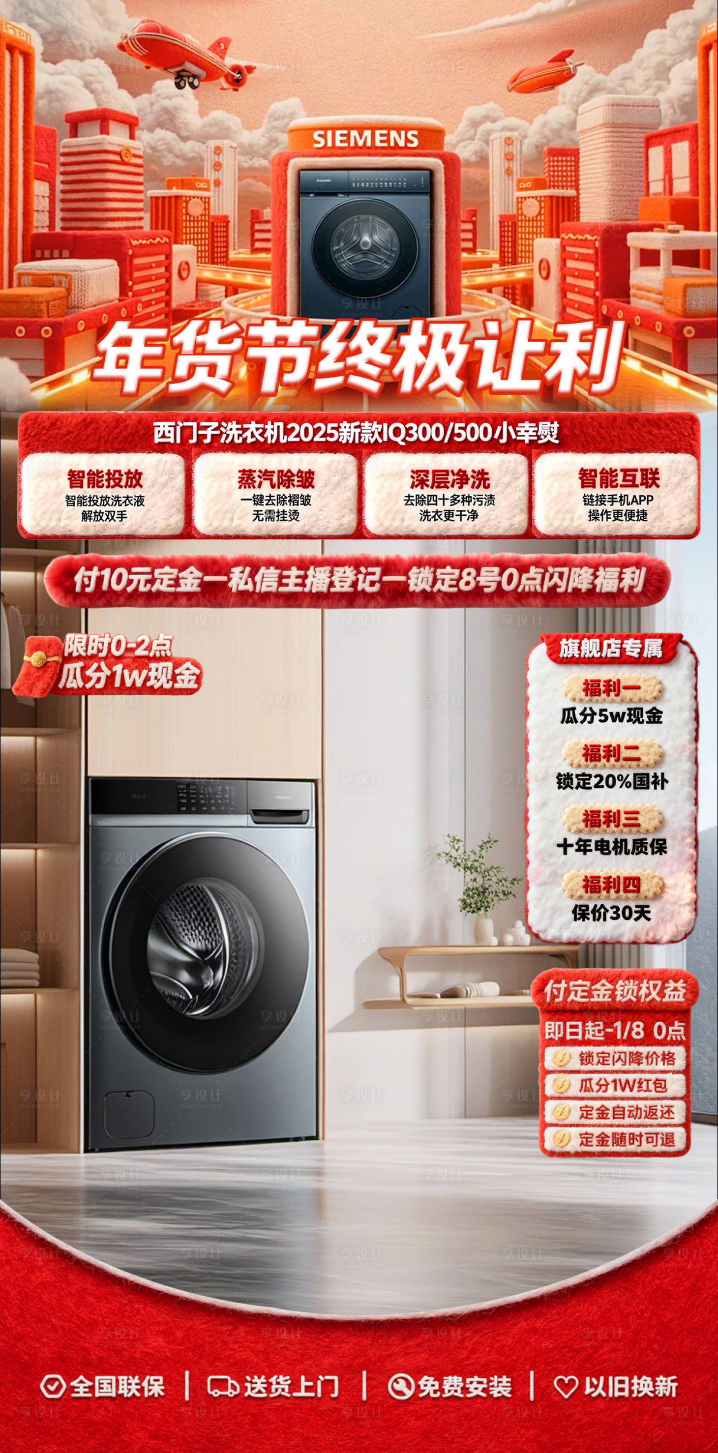 源文件下载【享设计】搜索编号：67410035467002053【年货节直播间贴片】