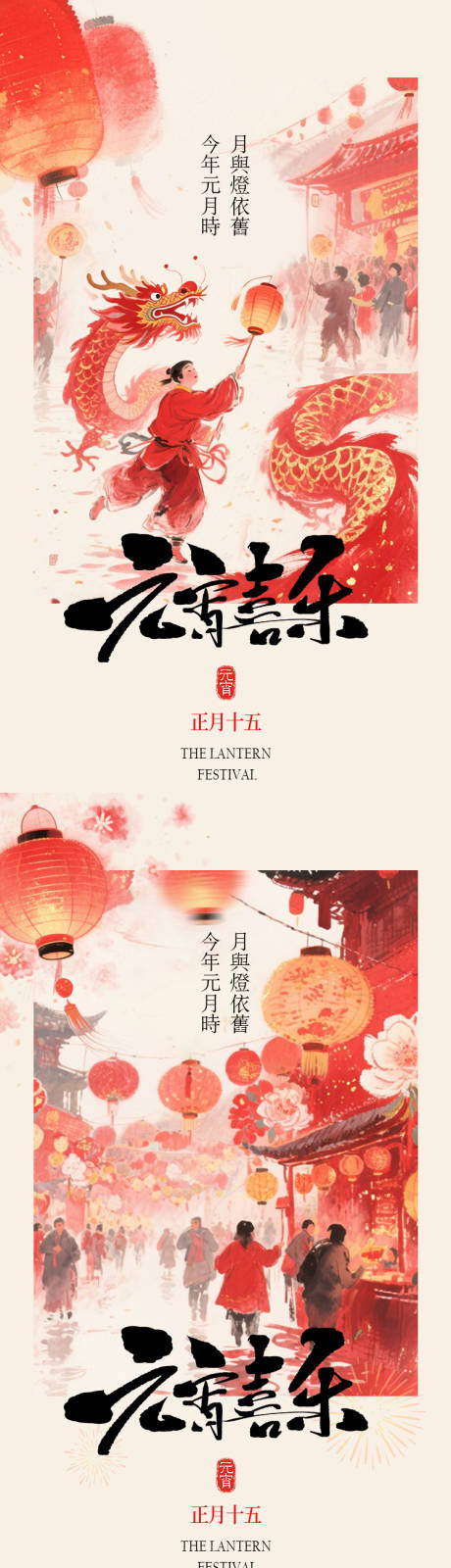 源文件下载【享设计】搜索编号：21370035549041934【2026新年元宵节海报系列设计】