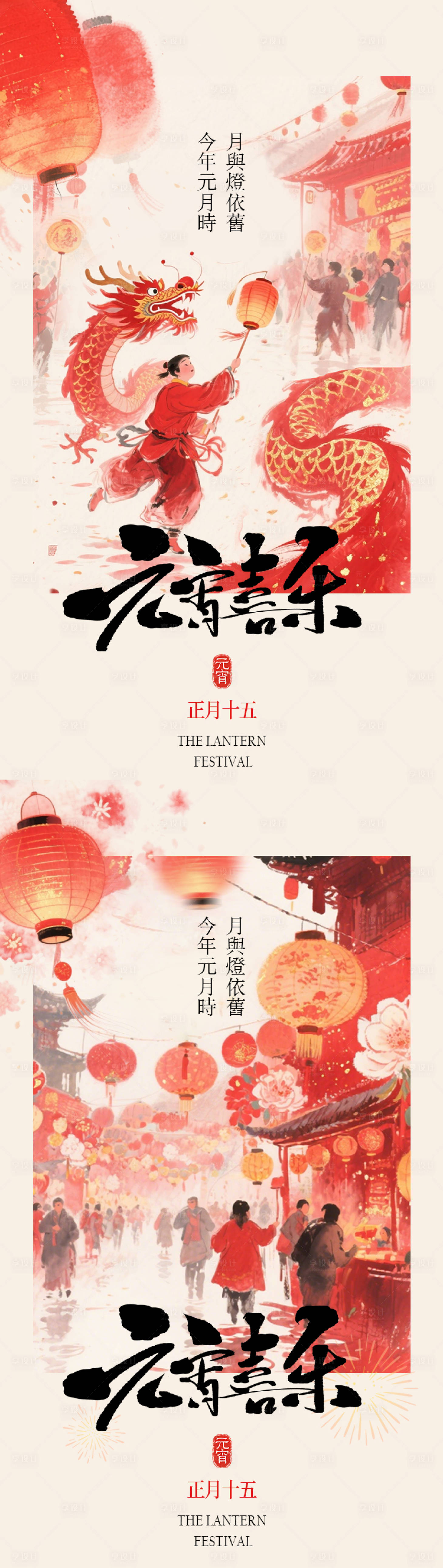 源文件下载【享设计】搜索编号：21370035549041934【2026新年元宵节海报系列设计】
