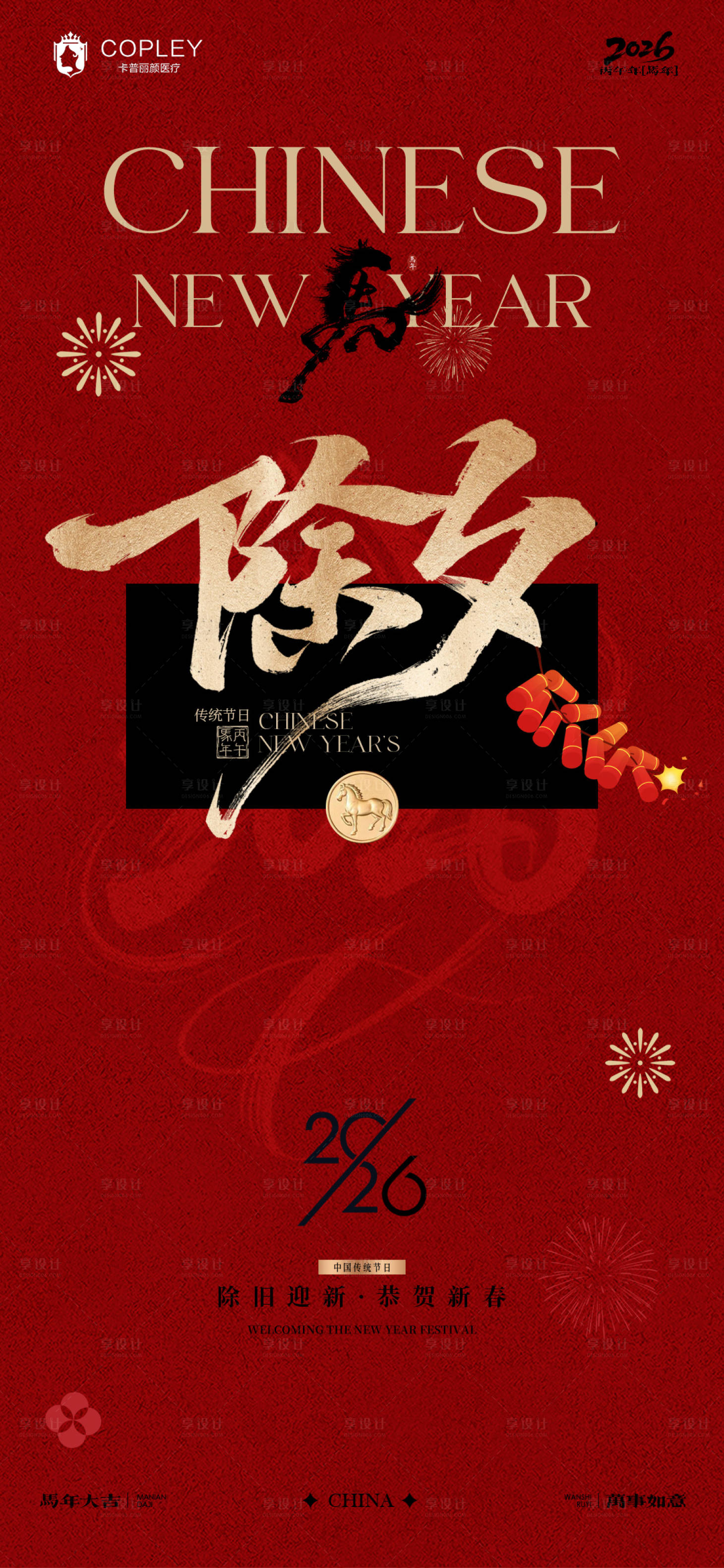 源文件下载【享设计】搜索编号：50590035434033632【新年马年除夕拜年海报】