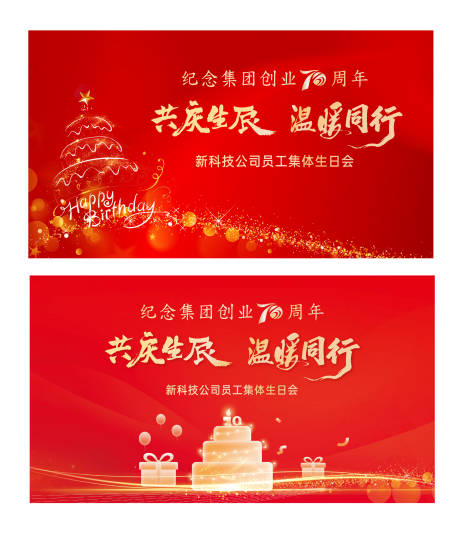 源文件下载【享设计】搜索编号：39550035431277661【生日会生日背景】