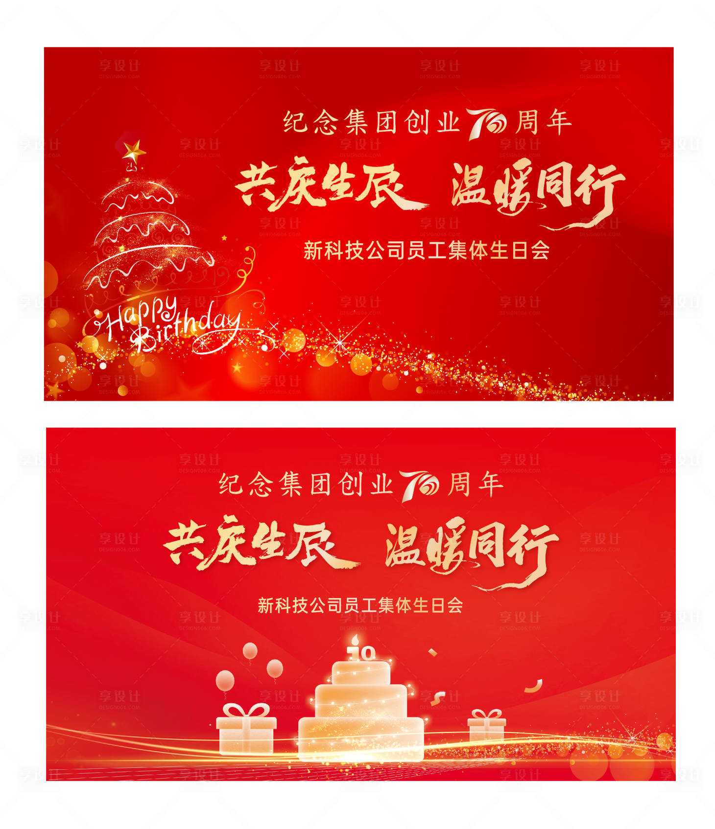 源文件下载【享设计】搜索编号：39550035431277661【生日会生日背景】