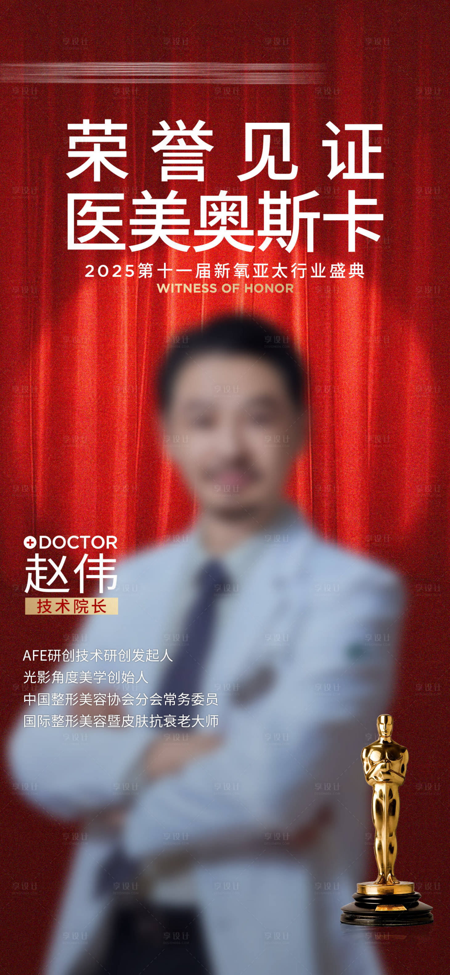 源文件下载【享设计】搜索编号：32670035517977204【人物海报】